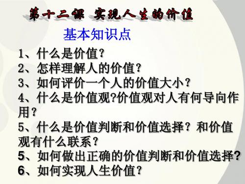 待用：12、2、3价值与价值观和价值判断和价值选择