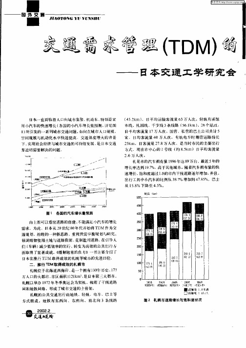 交通需求管理(TDM)的实施策略(下)——日本交通工学研究会《缓解堵塞的良方》介绍