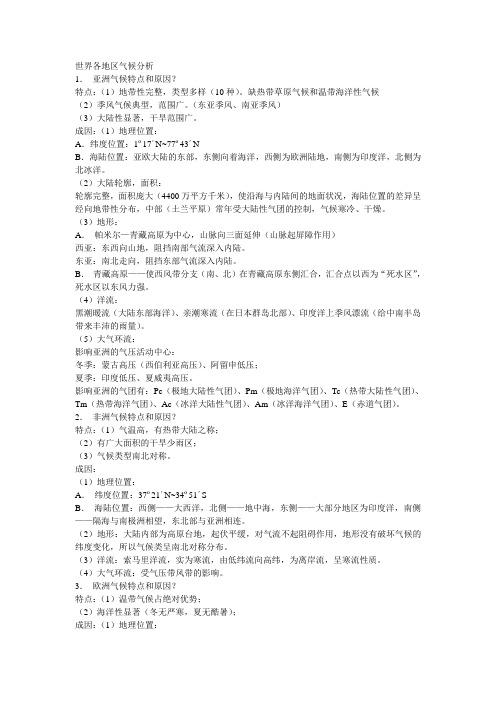 世界各地区气候分析