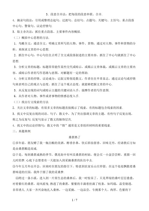 中考语文复习散文专题——感知文章大意,理清行文线索教学案