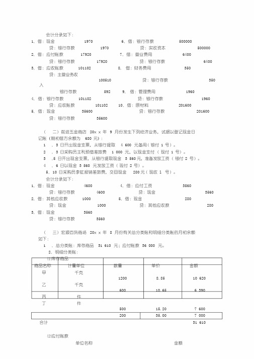 电大基础会计---形考任务三答案