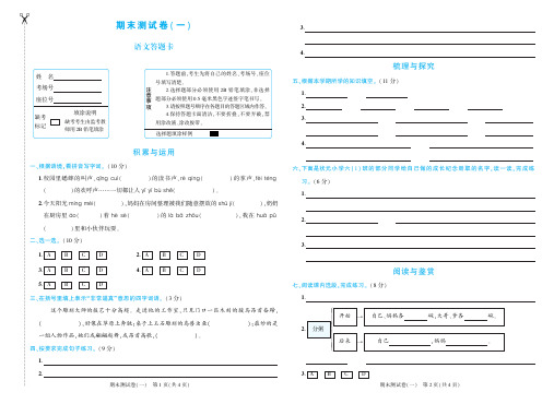 部编版六年级语文小升初期末模拟试卷答题卡