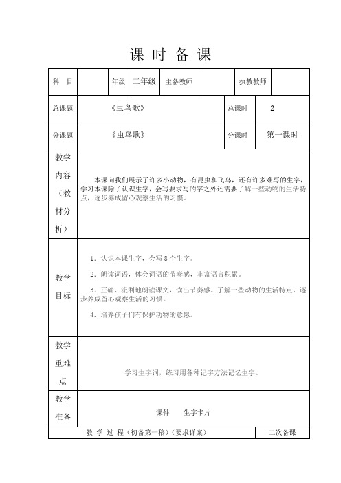 西南师大版二年级语文下册《字二 第四单元  虫鸟歌》教案_19