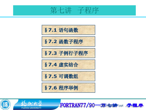 FORTRAN子程序ppt课件