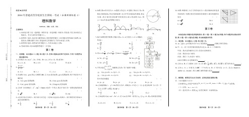 2014学年山西省中考数学年试题