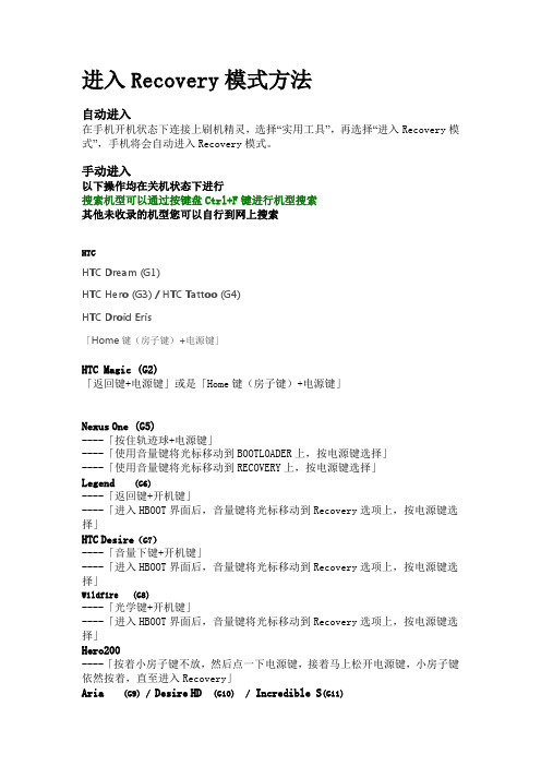 进入Recovery模式方法