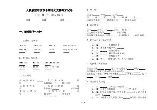 人教版三年级下学期语文竞赛期末试卷