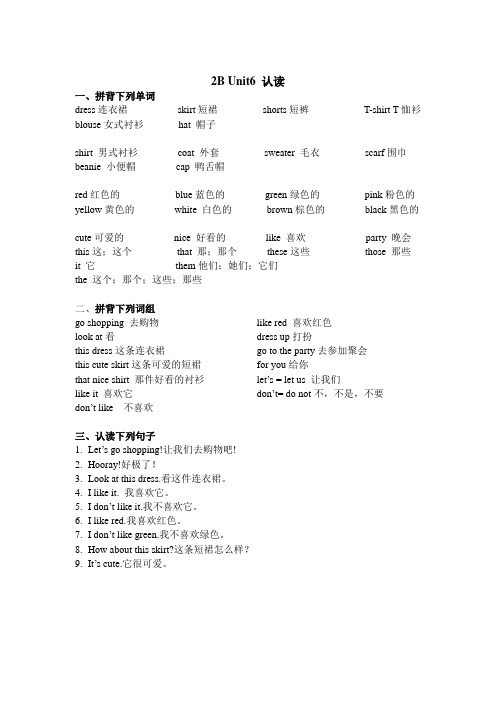 小学二年级下册英语译林版 2b unit6 知识点认读