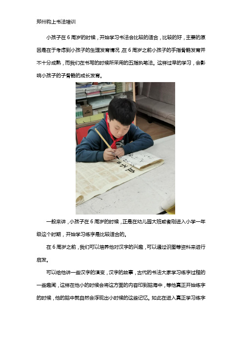 学书法几岁开始比较好