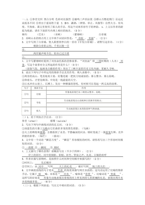 语文版八年级语文上册周清试卷答案二