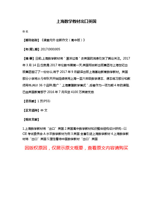 上海数学教材出口英国