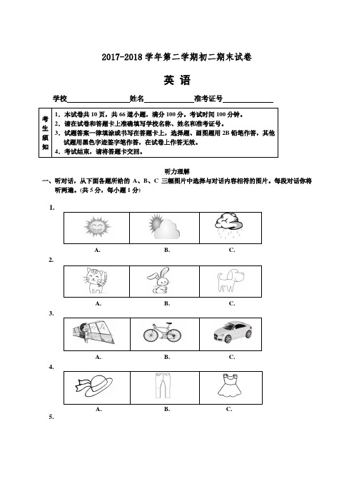 2017-2018学年人教版英语八年级下学期期末试题含答案