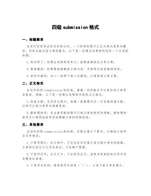 四级submission格式