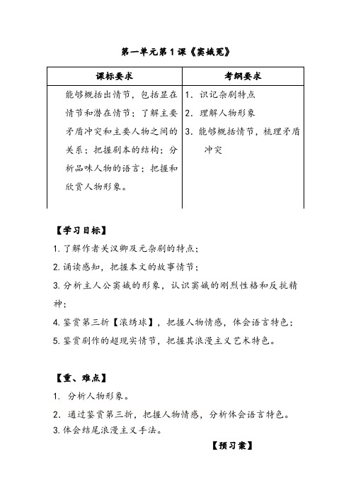 人教版高中语文必修四窦娥冤导学案