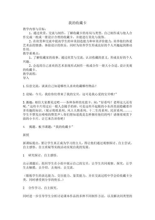 我的收藏卡