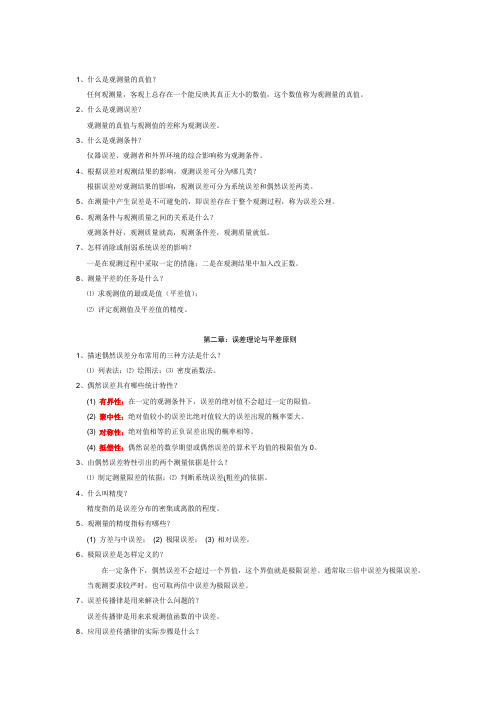 ●测量平差复习题最新版