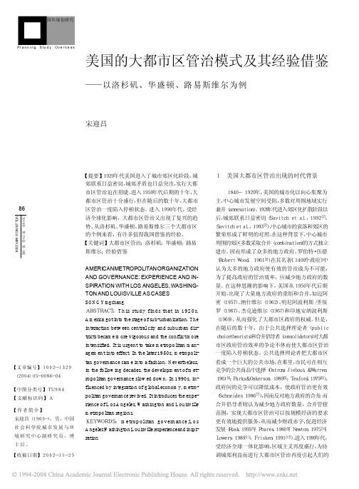 美国的大都市区管治模式及其经验借鉴_以洛杉矶_华盛顿_路易斯维尔为例