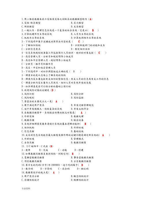 管理信息系统考试题库(答案)