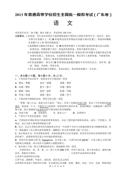 2013年广东省高考语文模拟试卷及答案