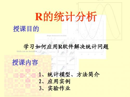 第六讲-统计分析