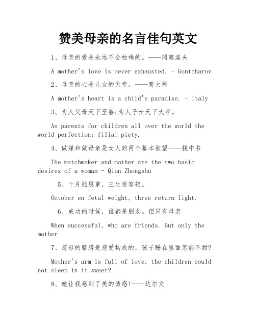 赞美母亲的名言佳句英文