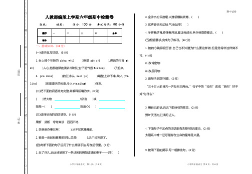 人教【部编版】六年级上册语文期中测试题(含答案)