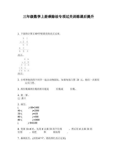 三年级数学上册乘除法专项过关训练课后提升