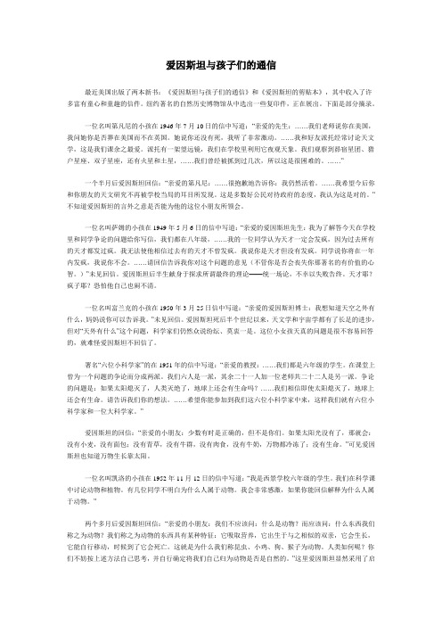 爱因斯坦与孩子们的通信