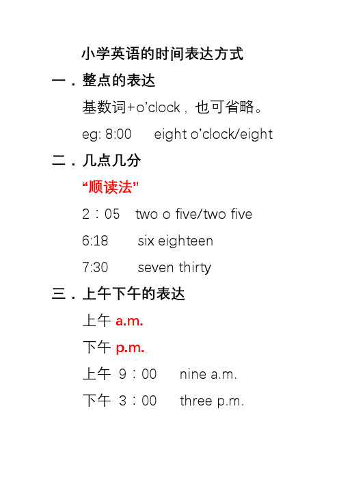 英语的时间表达方式