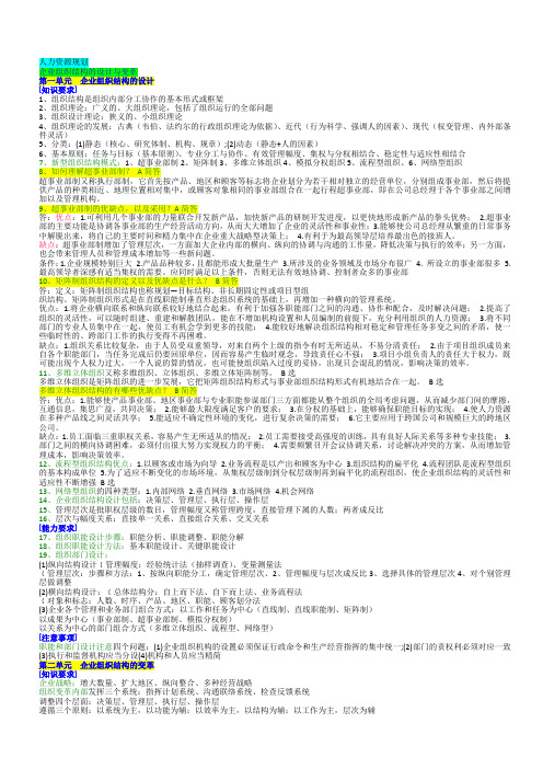 人力资源管理师二级(一二三章)