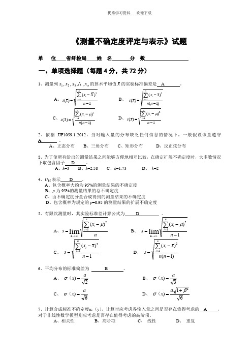 不确定度试卷