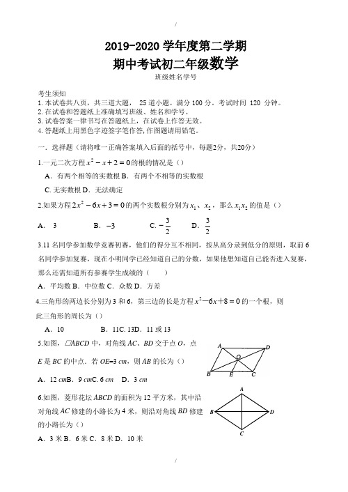 北京XX中学2019-2020学年八年级下数学期中考试数学试卷-附答案(已纠错)