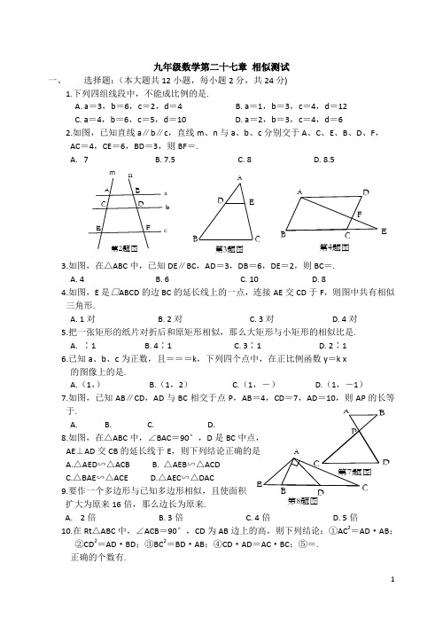 九年级数学第二十七章_相似测试题  含答案