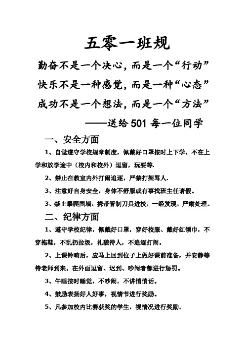 班级班规