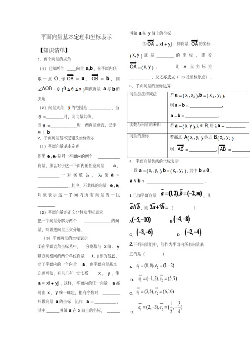 平面向量基本定理及其坐标表示习题(含答案)