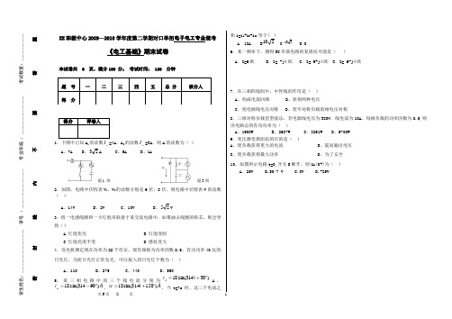 电工基础期末试卷