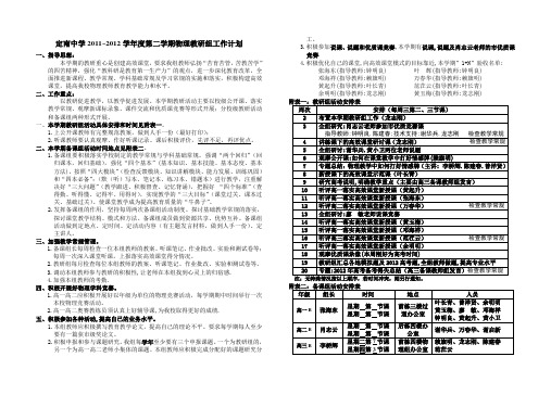 物理教研组工作计划(2011-2012第二学期)