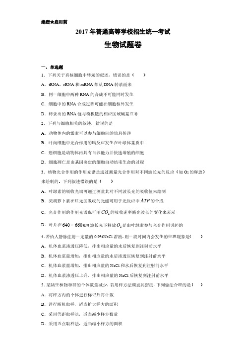 2017年高考真题全国3卷生物(附答案解析)