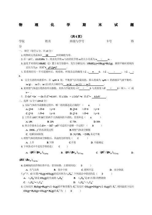 吉林大学物理化学期末试题及答案