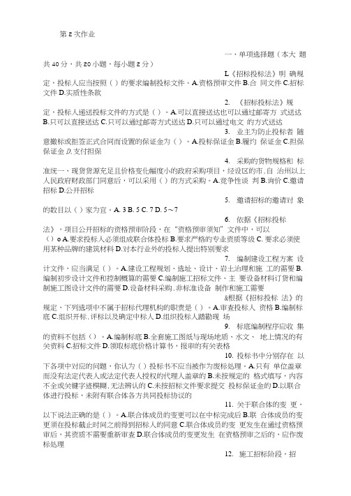 重庆大学网教作业答案-工程招投标(第2次)