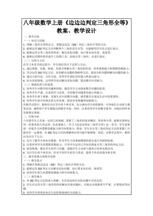 八年级数学上册《边边边判定三角形全等》教案、教学设计