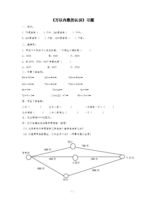 青岛版(五四制)数学二年级下册 1《万以内数的认识》习题