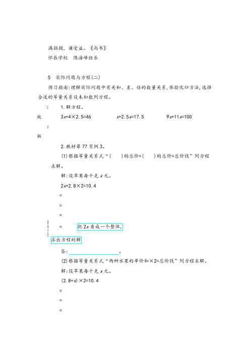 2021年人教版五年级数学上册5 实际问题与方程(二)导学案牛老师