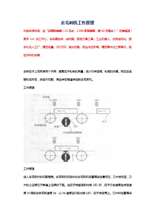 去毛刺机工作原理【详解】