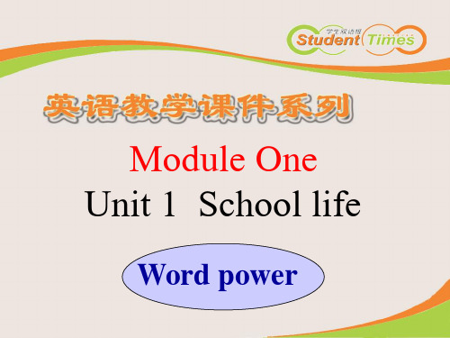 英语：Unit1《School Life》课件Word power(1)(译林牛津版必修1)