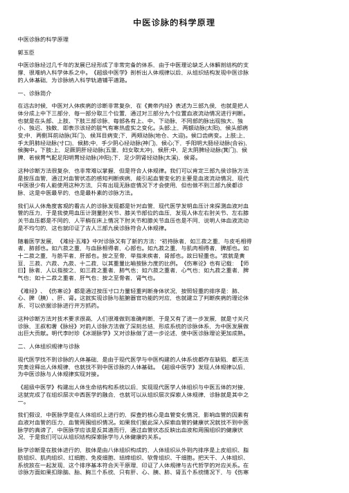 中医诊脉的科学原理