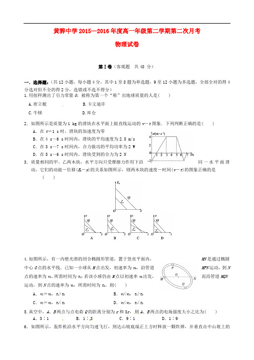 河北省黄骅中学高一物理下学期第二次月考试题