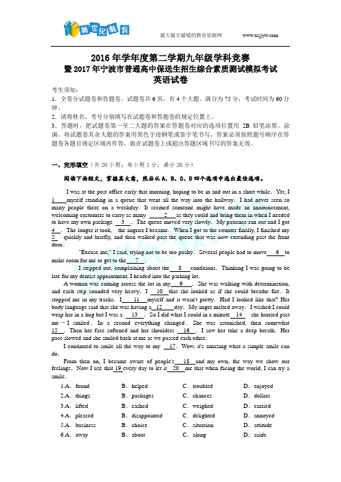 2017年山东省潍坊市初中学业水平模拟考试(二) 英语试题(含听力m