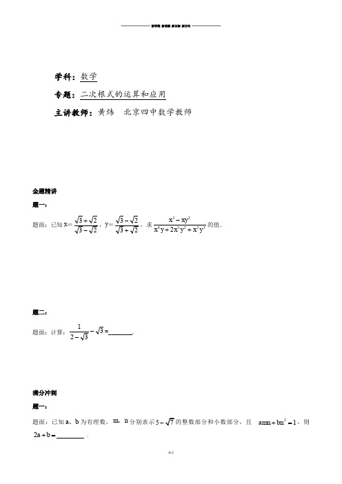 中考试题二次根式的运算和应用课后练习一及详解.docx