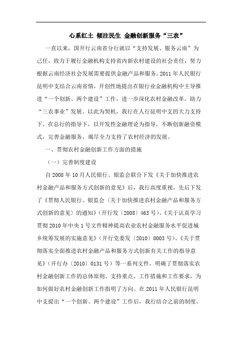 心系红土 倾注民生 金融创新服务“三农”